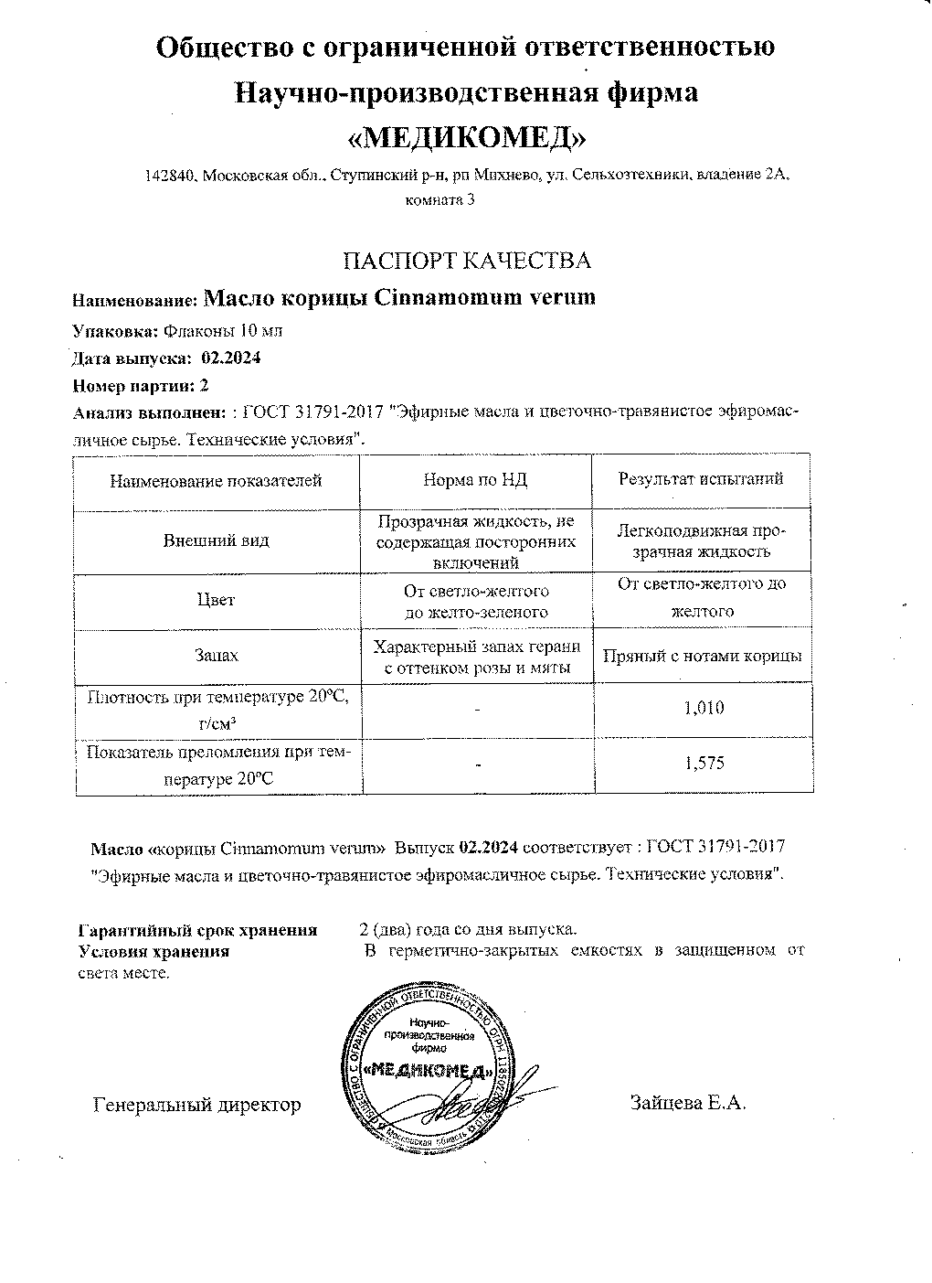 Паспорт №022024